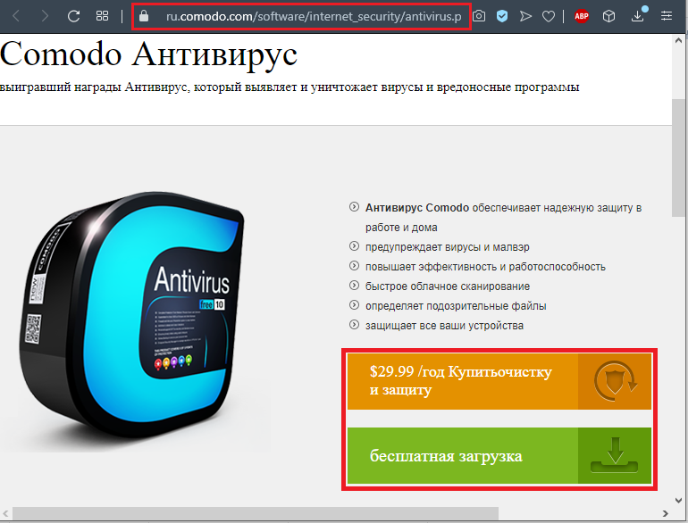 Download Comodo Antivirus