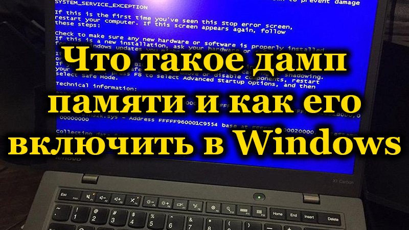 Windows memory dump