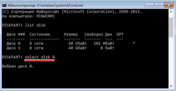 Select disk command