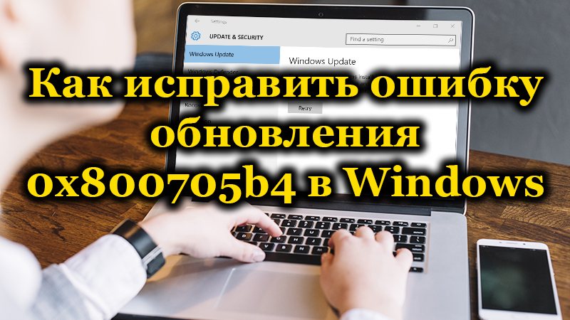 Update error 0x800705b4 on Windows