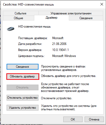 Updating the wireless mouse driver