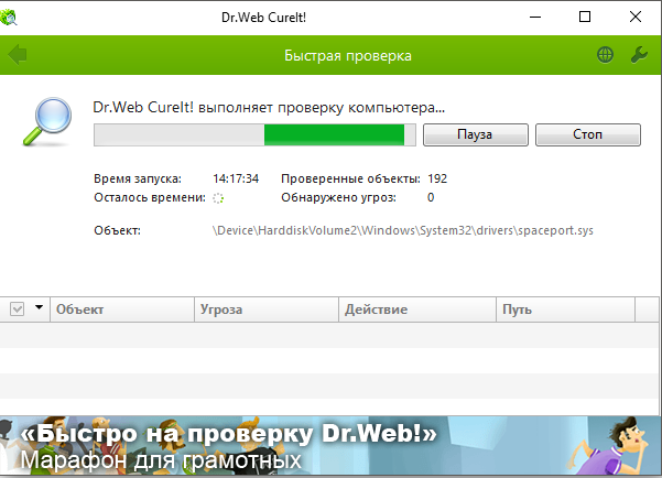 Computer scanning process in Dr.Web CureIt