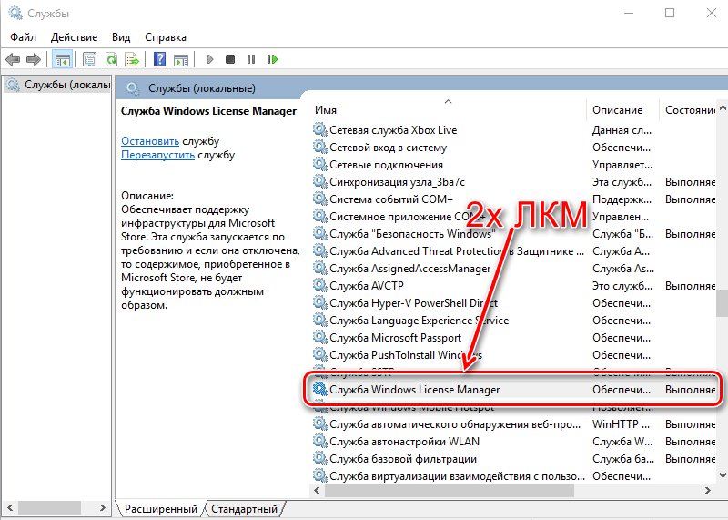 Windows License Manager Service