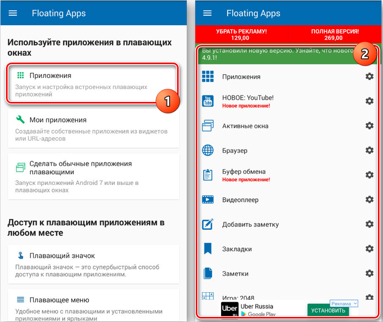 Go to the selection of applications in Floating Apps