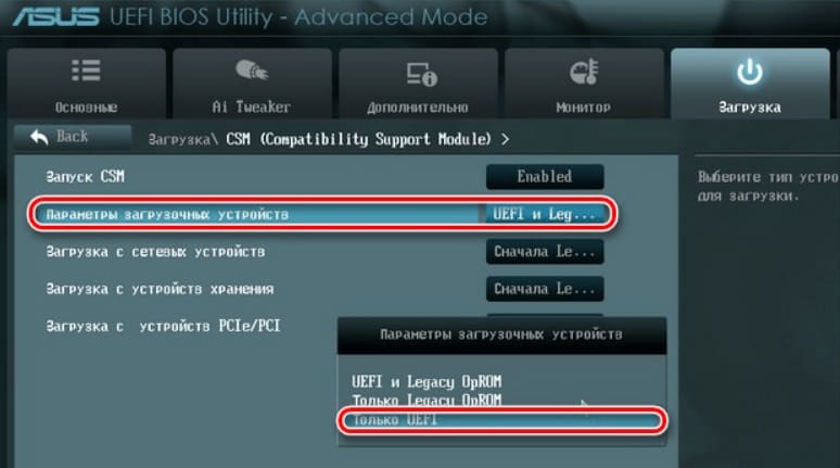 Selecting the UEFI Only option