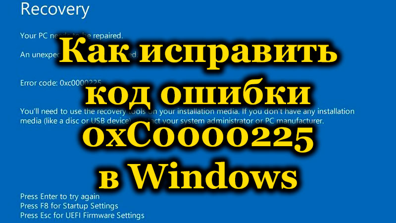 How to fix error code 0xC0000225 on Windows