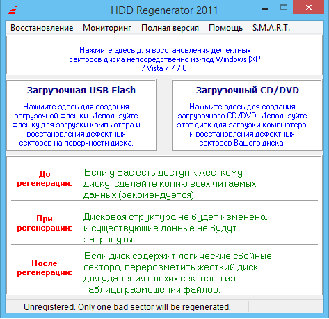 Start window of HDD Regenerator 2011