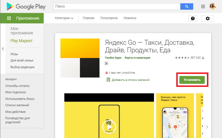 Yandex.Taxi on Google Play