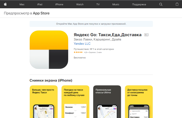 Yandex.Taxi in the App Store