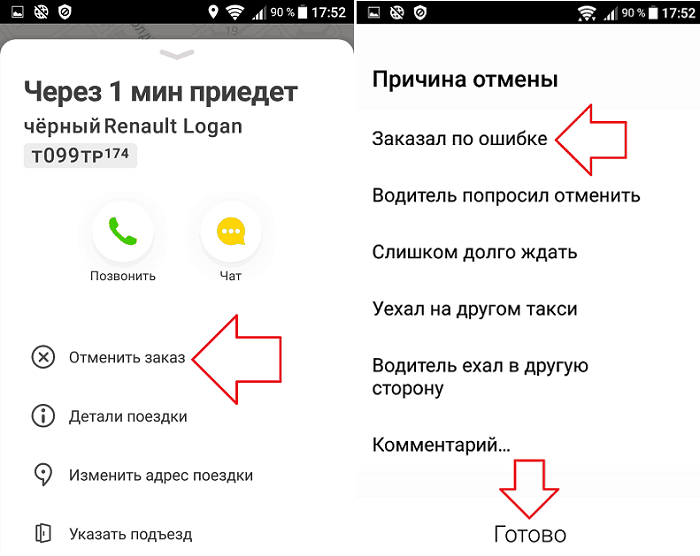 Cancellation of an order in Yandex.Taxi