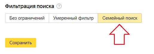 Activating the family filter in Yandex