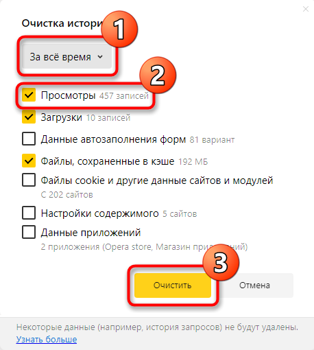 Deleting Yandex Browser history