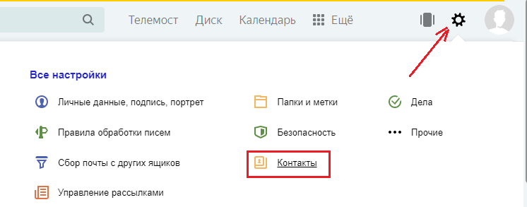 Contacts in Yandex.Mail