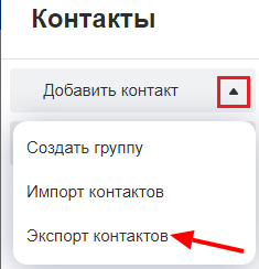 Exporting contacts to Mail.ru