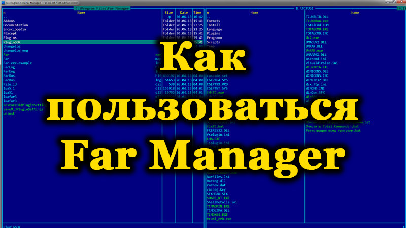 Far Manager PC software