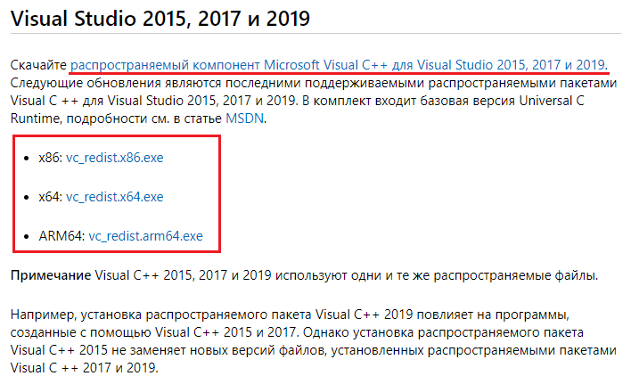 Microsoft Visual C ++ Component for Visual Studio 2015, 2017, and 2019