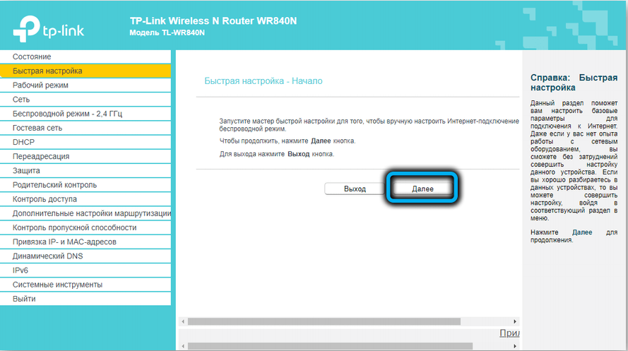 Launching the Quick Setup Wizard on TP-Link TL-WR840N