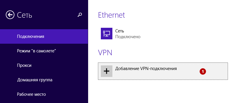 Adding a VPN connection in Windows 8