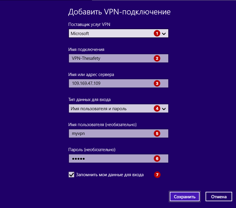 Windows 8 VPN Data Entry