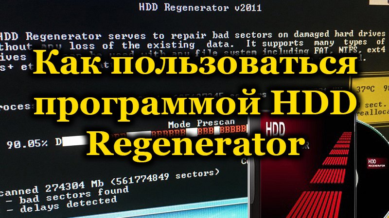 HDD Regenerator software for PC