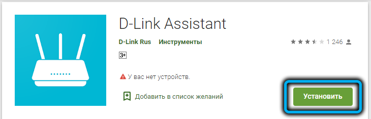 D-Link Assistant for Android