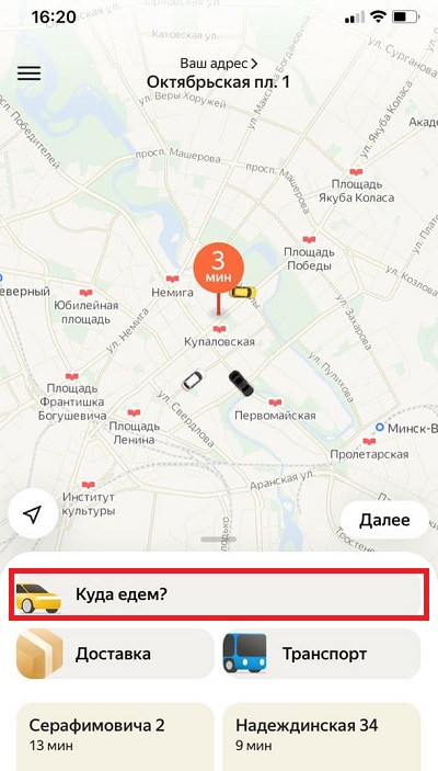 Entering an address in the Yandex.Taxi application