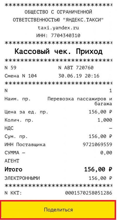 Share check Yandex.Taxi