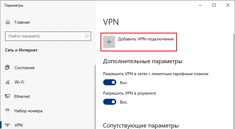 Adding a VPN connection in Windows 10