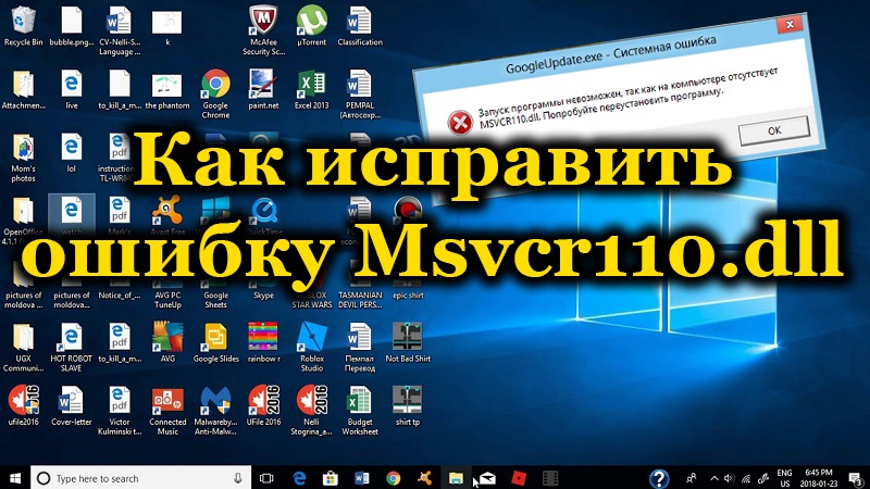 Msvcr110.dll error in Windows