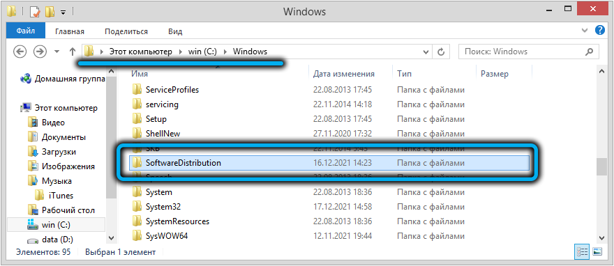 Windows SoftwareDistribution folder