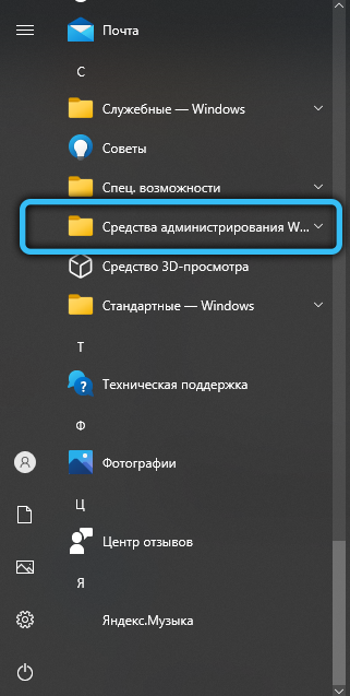 Windows Administration Tools