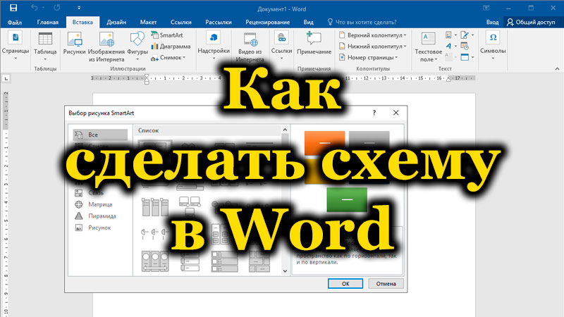 How to make a diagram in Word