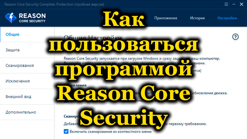 How to use Reason Core Security