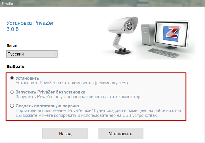 PrivaZer installation options