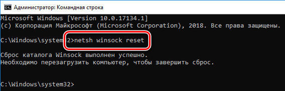 Netsh winsock reset command