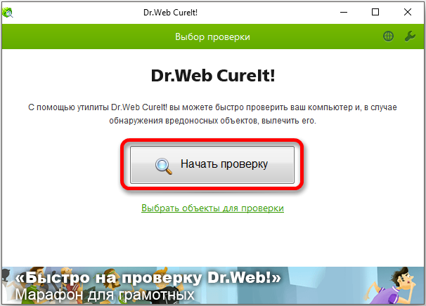 Computer scan with Dr.Web CureIt