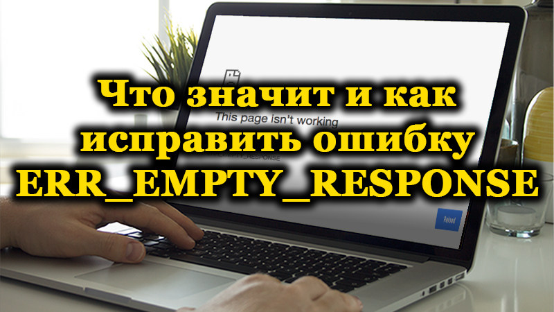 ERR_EMPTY_RESPONSE error on laptop