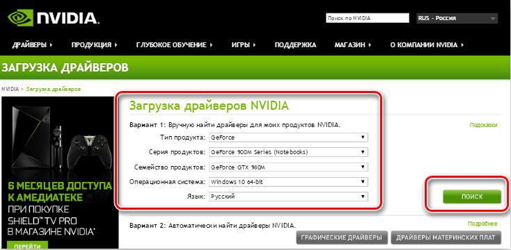 Driver download page on the official NVIDIA website