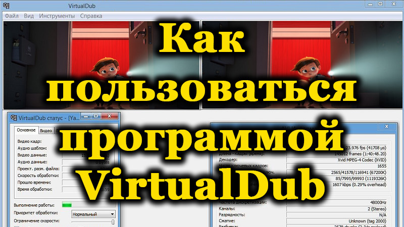 VirtualDub program