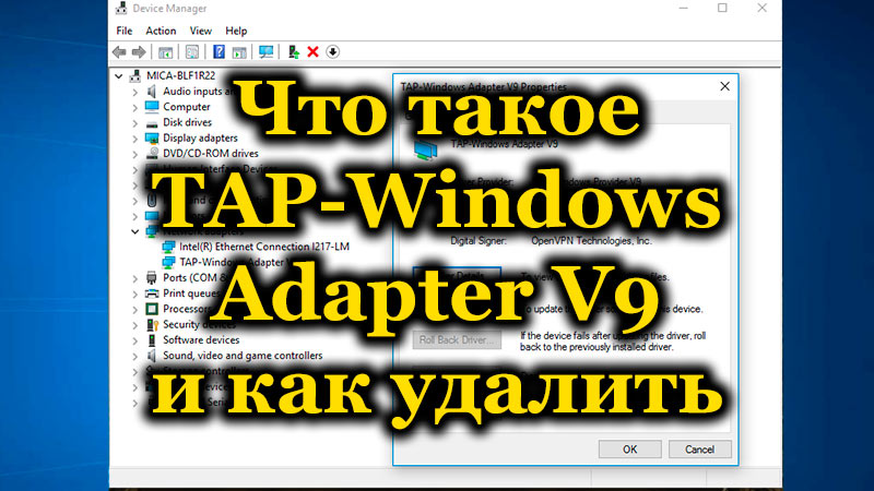 What is TAP-Windows Adapter V9 and how to uninstall