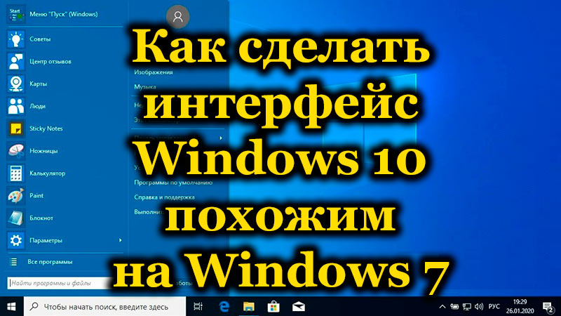 How to make Windows 10 look like Windows 7