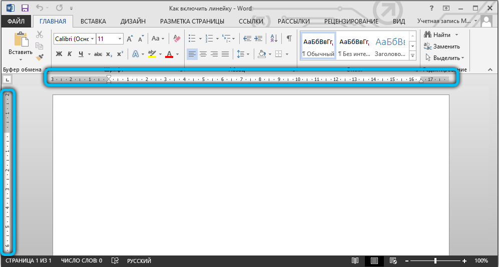 A ready-made ruler in Microsoft Word 2013