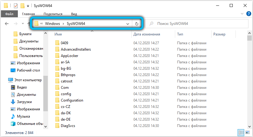 SysWOW64 folder path in Windows