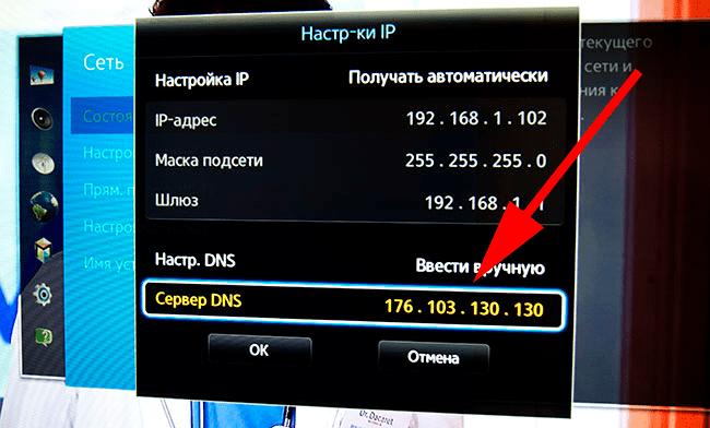 DNS Server on Samsung TV