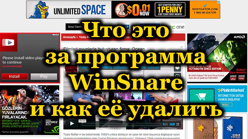 What is WinSnare and how to uninstall it