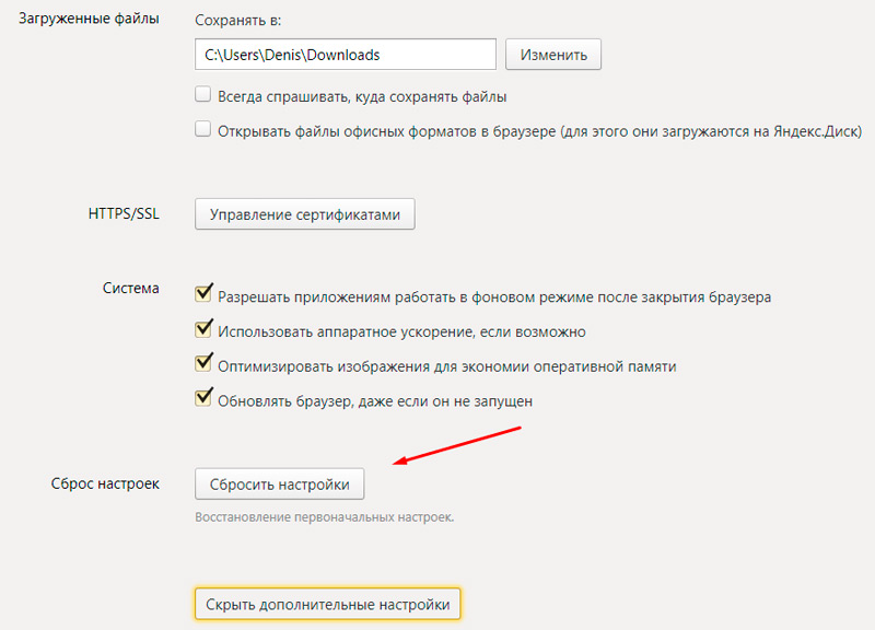 Resetting Yandex Browser settings