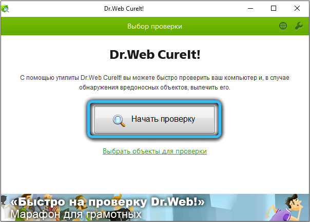 Launching a scan in Dr.Web CureIt