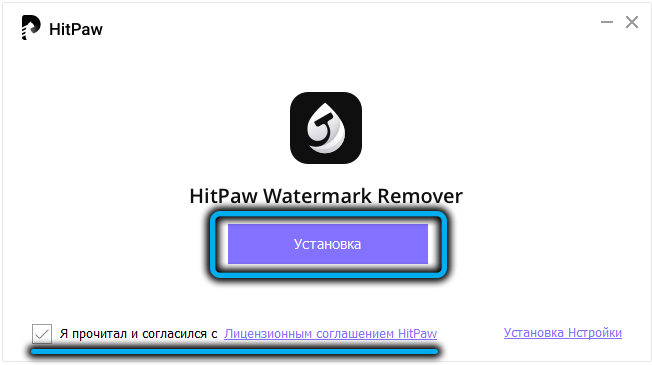 Installing Hitpaw Watermark Remover