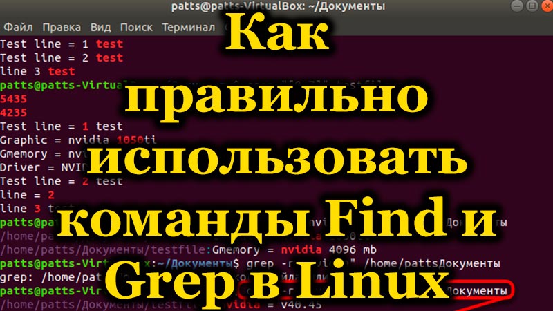 How to use Find and Grep commands correctly in Linux