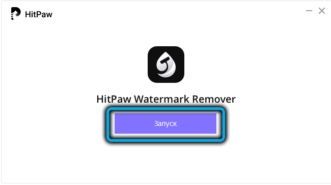 Hitpaw Watermark Remover Launch